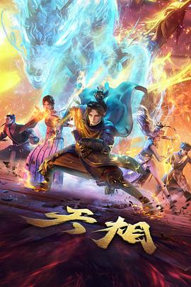 潮汐少年 动漫海报